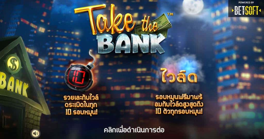 Take the Bank สล็อตออนไลน์