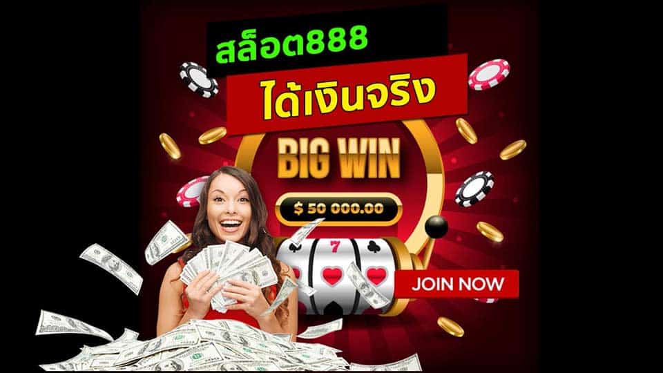 สล็อต888
